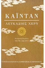 Καϊντάν