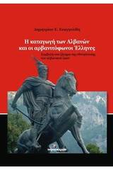 Η καταγωγή των Αλβανών και οι αρβανιτόφωνοι Έλληνες