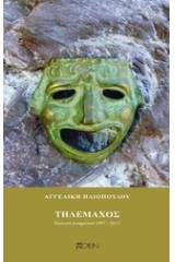 Τηλέμαχος