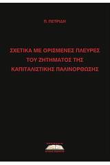 Σχετικά με ορισμένες πλευρές του ζητήματος της καπιταλιστικής παλινόρθωσης