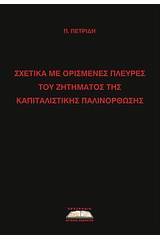 Σχετικά με ορισμένες πλευρές του ζητήματος της καπιταλιστικής παλινόρθωσης