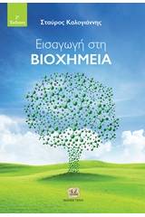 Εισαγωγή στη βιοχημεία