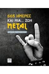 665 ημέρες και μια... ζωή Metal