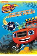 Blaze and the Monster Machines: Βιβλίο δραστηριοτήτων με ψηλές ρόδες