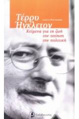 Τέρρυ Ήγκλετον: Κείμενα για τη ζωή, την ποίηση, την πολιτική