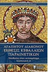 Αγαπητού Διακόνου, Έκθεσις κεφαλαίων παραινετικών