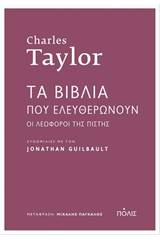 Τα βιβλία που ελευθερώνουν: Οι λεωφόροι της πίστης