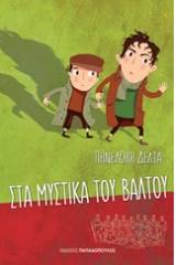 Στα μυστικά του βάλτου