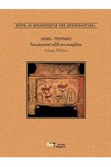 Χανιά - Ρέθυμνο: Ένα μαγευτικό ταξίδι συνεχίζεται