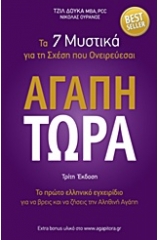 Αγάπη τώρα