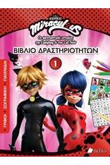 Miraculous: Βιβλίο ζωγραφικής 1