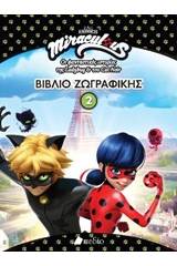 Miraculous: Βιβλίο ζωγραφικής 2