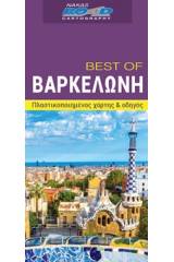 Best of Βαρκελώνη