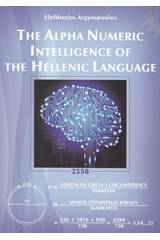 The Alpha Numeric Intelligence of the Hellenic Language