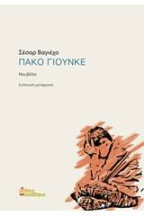 Πάκο Γιούνκε
