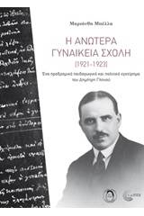 Η Ανωτέρα Γυναικεία Σχολή (1921-1923)