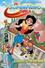 DC SuperHero Girls: Διακοπές στον Όλυμπο