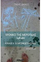 Χρονικό της Μεροπίδας (1978-1980)