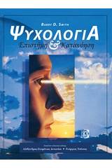 Ψυχολογία