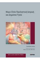 Mayo Clinic: Προληπτική ιατρική και δημόσια υγεία