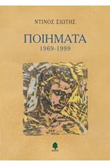 Ποιήματα 1969-1999