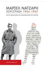 Χειρόγραφα 1944-1947