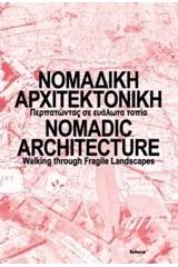 Νομαδική αρχιτεκτονική: Περπατώντας σε ευάλωτα τοπία