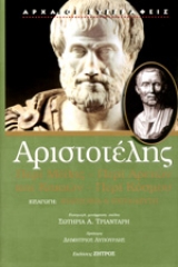 Περί μέθης. Περί αρετών και κακιών. Περί κόσμου