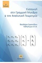 Εισαγωγή στη γραμμική άλγεβρα και αναλυτική γεωμετρία