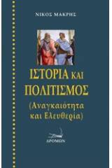 Ιστορία και πολιτισμός