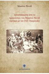 Αποσπάσματα από το ημερολόγιο του Maurice Nicoll σχετικά με τον P.D. Ouspensky