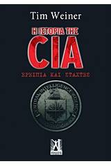 Η ιστορία της CIA