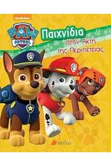 Paw Patrol: Παιχνίδια στην ακτή της περιπέτειας