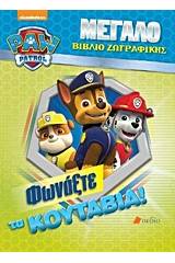 Paw Patrol: Φωνάξτε τα κουτάβια!