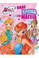 Winx Club: Βάλε χρώμα στη μαγεία