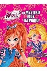 Winx Club: Το μυστικό μου τετράδιο