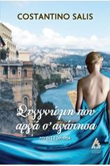 Συγγνώμη που αργά σ' αγάπησα