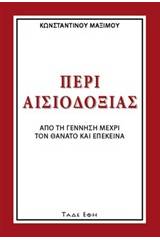 Περί αισιοδοξίας