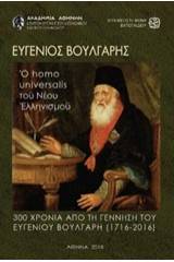 Ευγένιος Βούλγαρης, ο homo universalis του νέου ελληνισμού