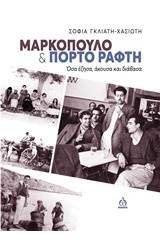 Μαρκόπουλο και Πόρτο Ράφτη