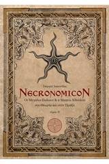 Necronomicon ΙΙ