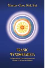 Pranic ψυχοθεραπεία