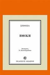 Ηθική