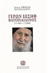 Γέρων Ιωσήφ Βατοπαιδινός [1.7.1932-1.7.2009]