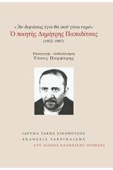 Αν διψάσεις εγώ θα σου γίνω νερό: Ο ποιητής Δημήτρης Παπαδίτσας (1922-1987)