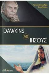 Dawkins VS Ιησούς