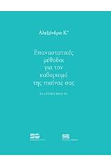 Επαναστατικές μέθοδοι για τον καθαρισμό της πισίνας σας