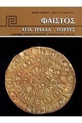 Φαιστός, Αγία Τριάδα, Γόρτυς