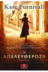 Η απελευθέρωση