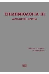 Επιδημιολογία
